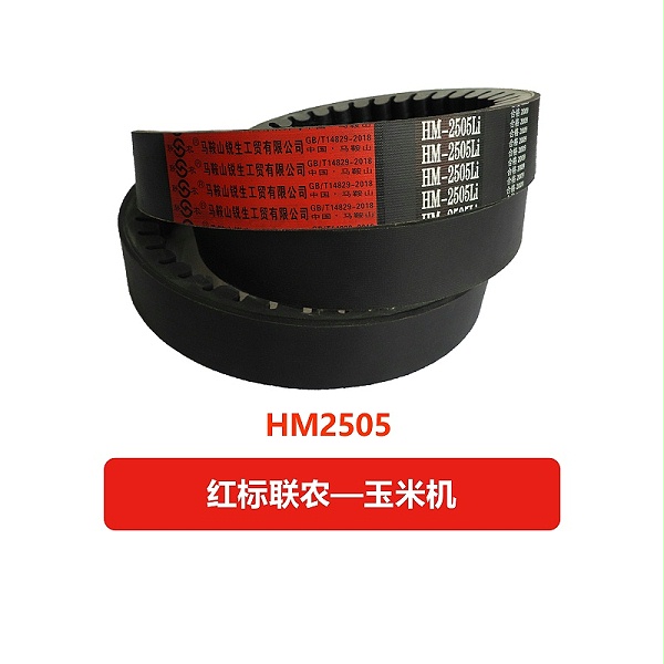 红标联农HM2505齿型