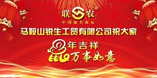 【鼠年大吉】联农——祝您春节快乐
