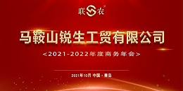 联农主题会议——高度不确定性下的确定性经营之探讨