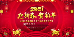 【联农】恭祝大家春节快乐