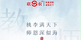 感恩人生路上的每一位老师——教师节快乐