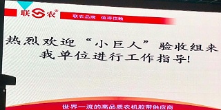 【联农】三角带厂家迎接“小巨人”验收