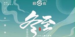 二十四节气——冬至