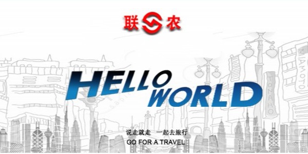 [联农品牌]之声：Hello,world!——摩洛哥