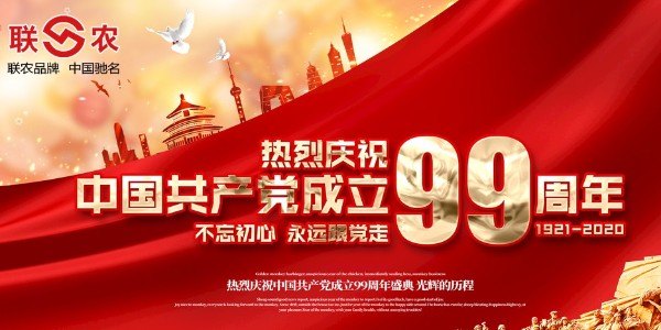 热烈庆祝中国共产党成立99周年|中共锐生党支部七一活动