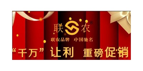 [重磅发布]——联农三角带厂家：千万让利，重磅促销