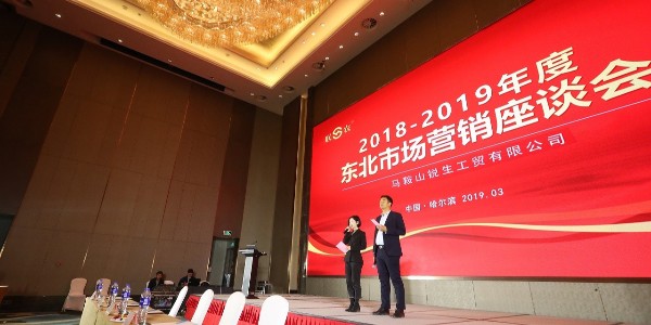 【联农品牌】2018-2019年东北市场营销座谈会会议速览