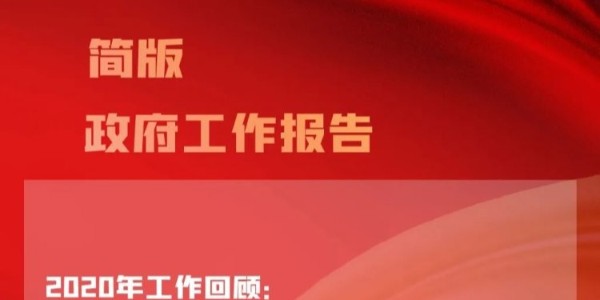 一图get政府工作报告的“三农”重点