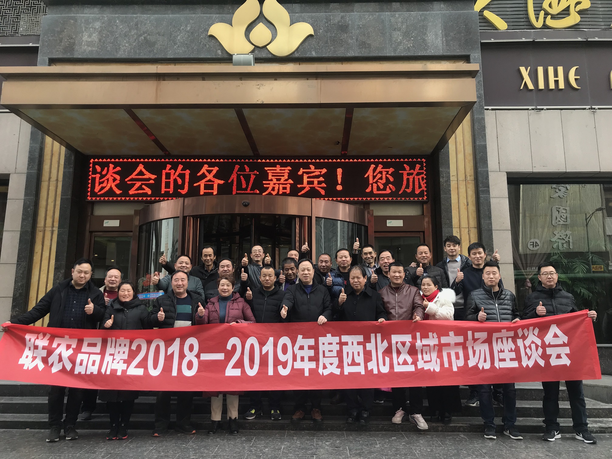 联农三角带厂家会议合影